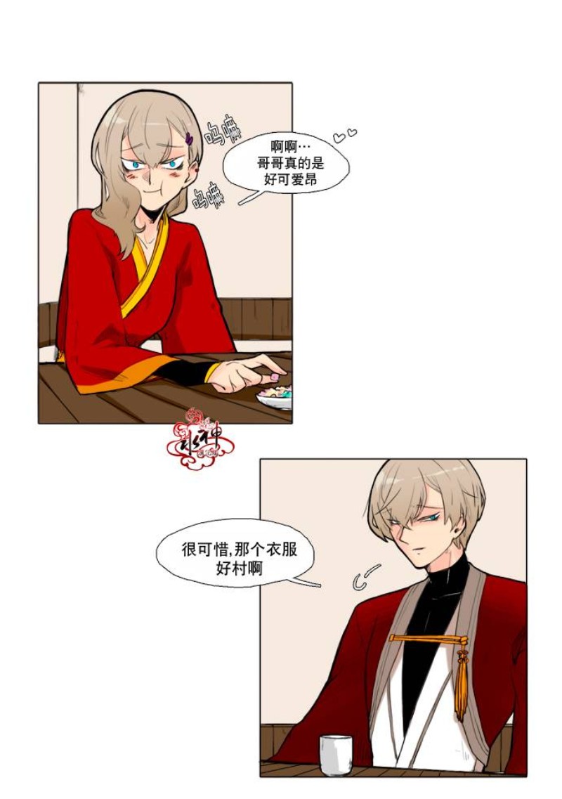 狐狸的枷锁漫画,第5话2图