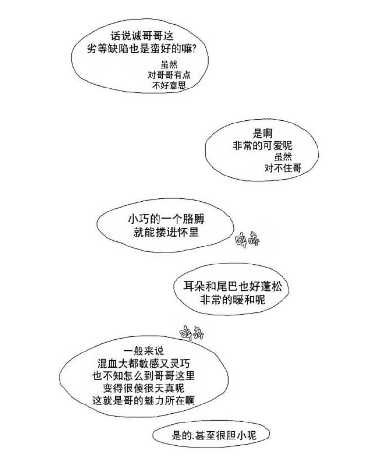 狐狸的枷锁漫画,第5话5图