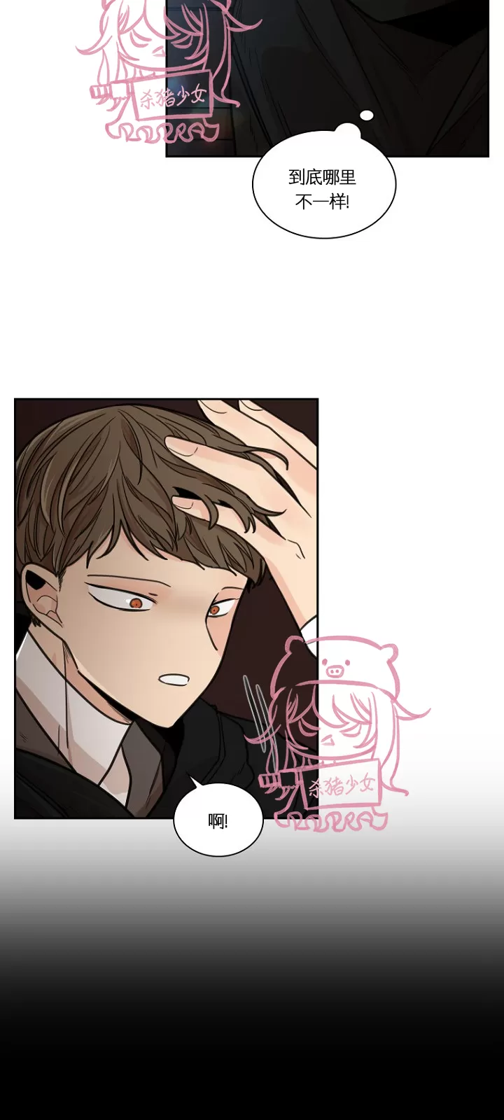 狐狸的枷锁漫画,第二季303图