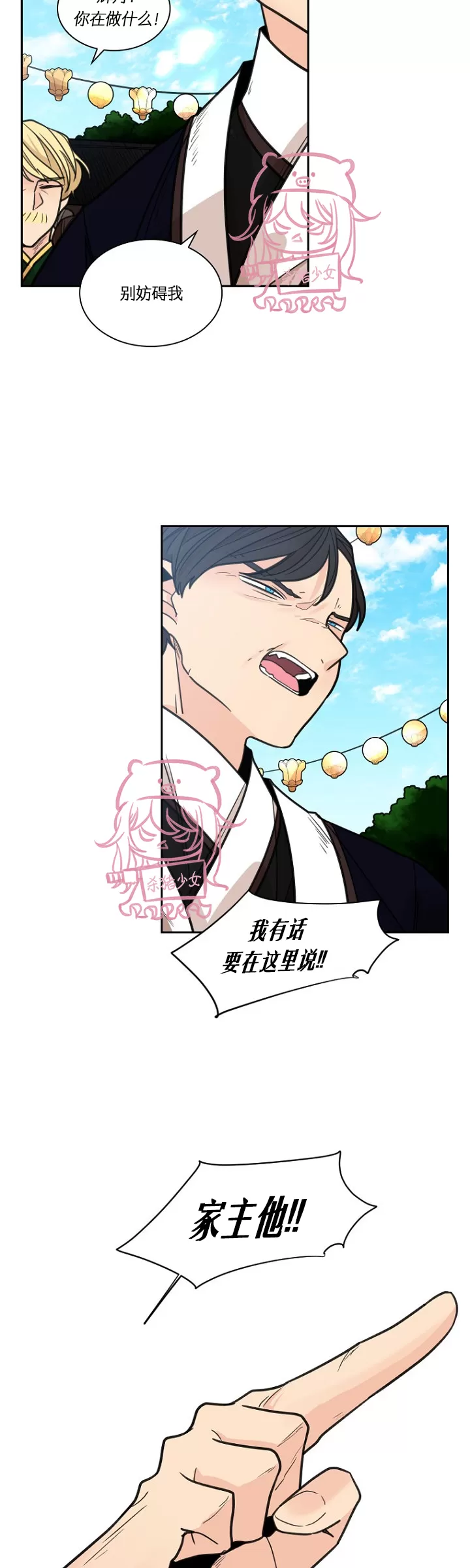 狐狸的枷锁漫画,第二季303图