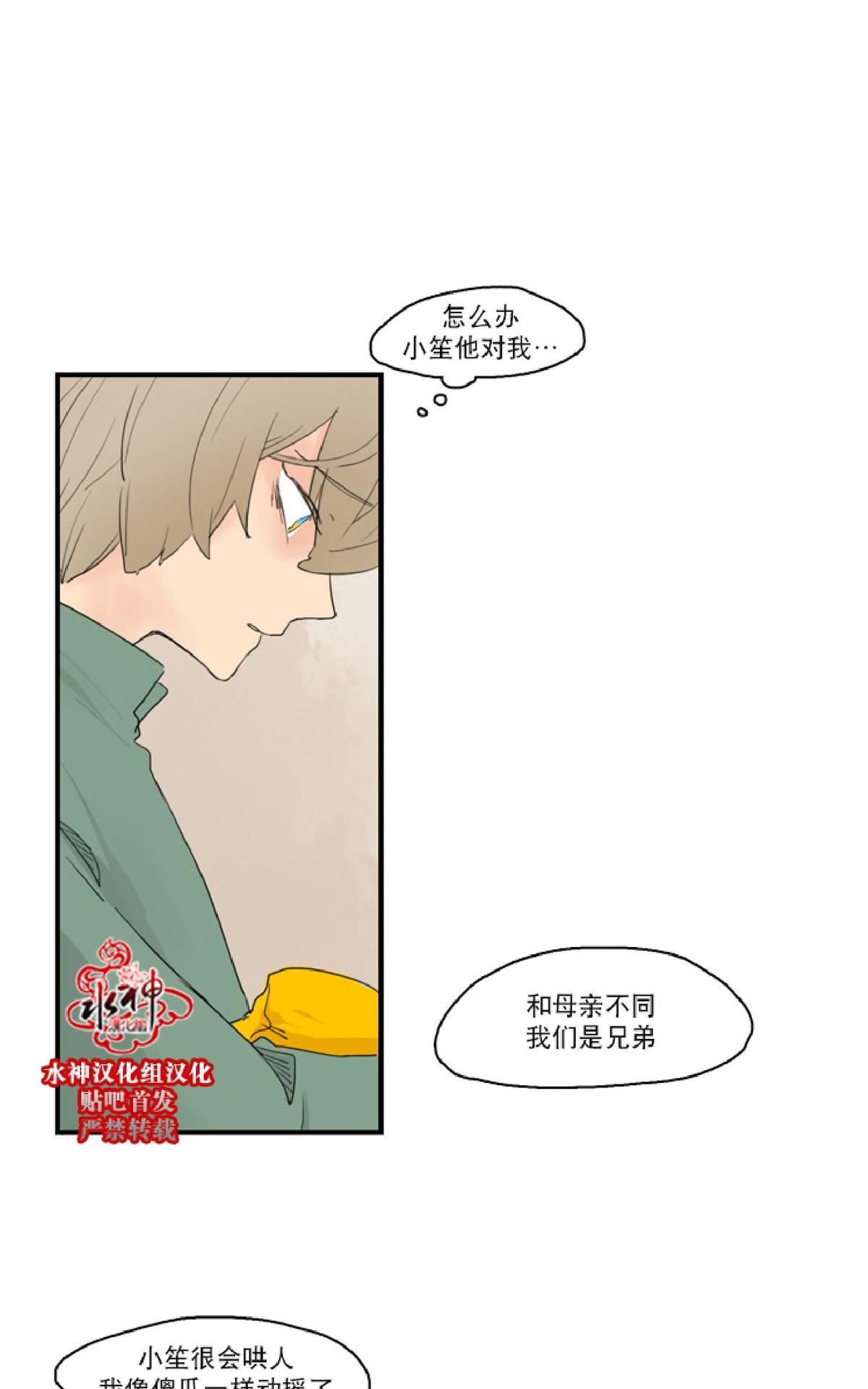 狐狸的枷锁漫画,第40话3图