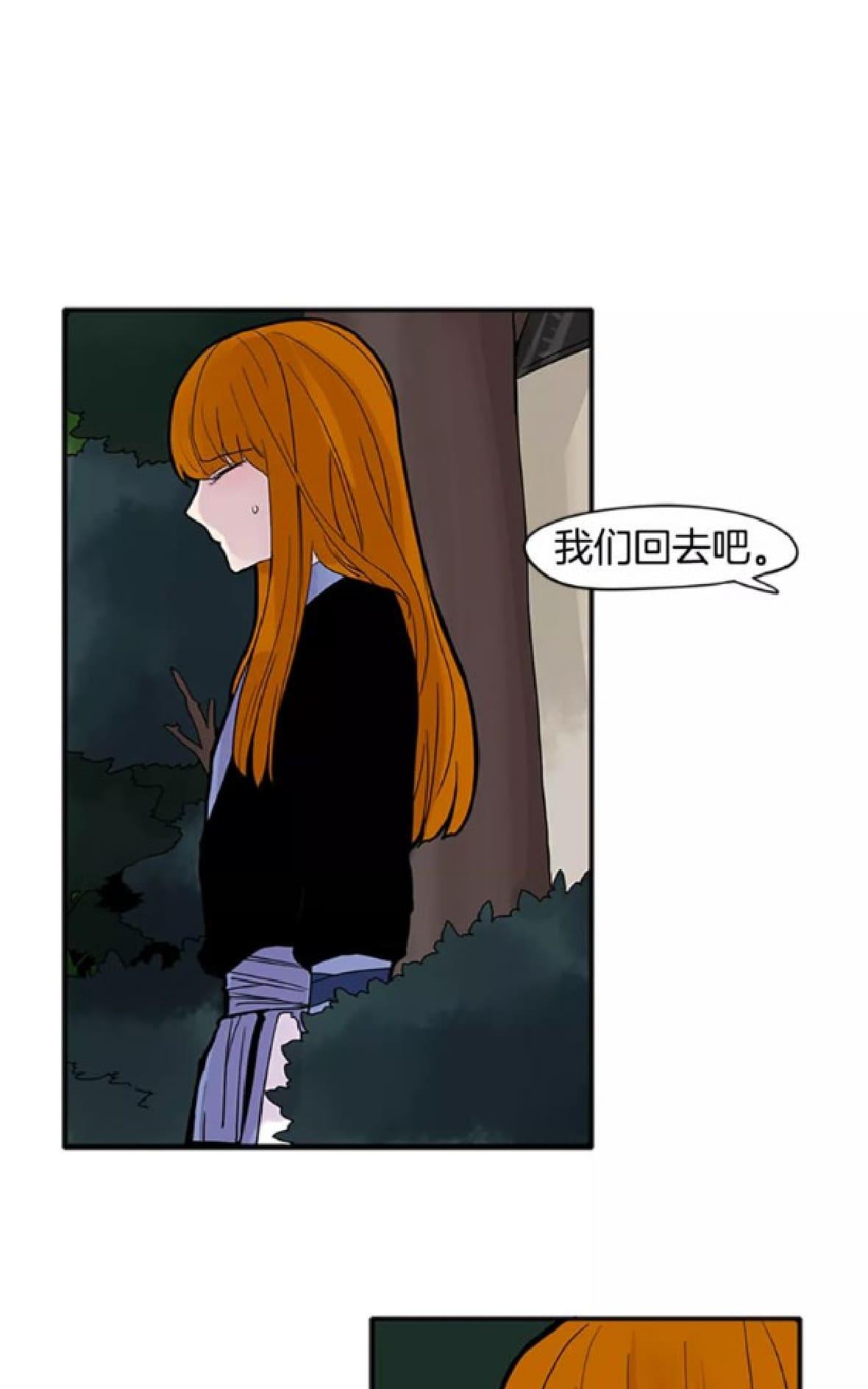 狐狸的枷锁漫画,第81话5图