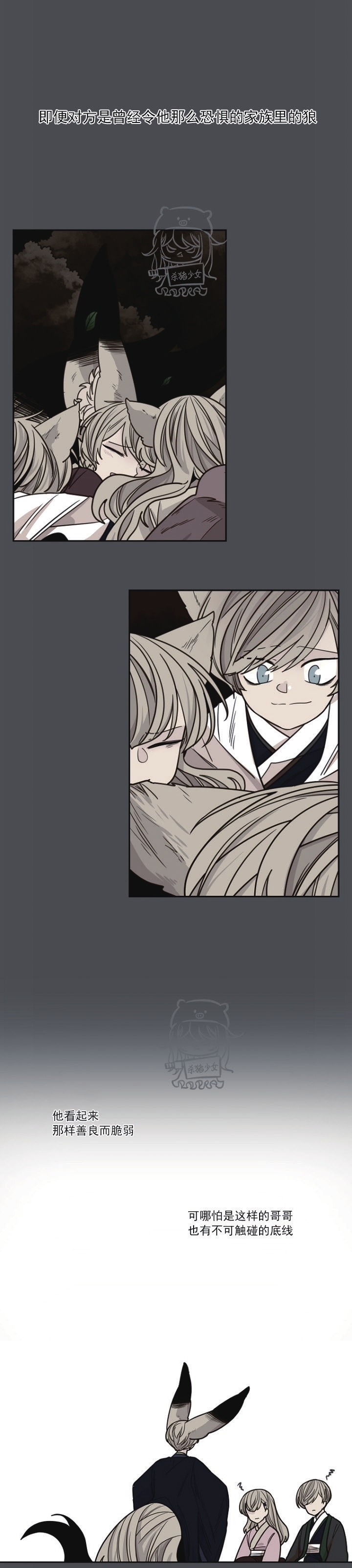 狐狸的枷锁漫画,第二季235图