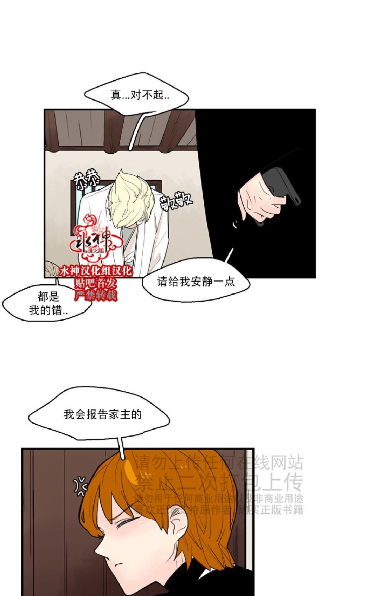狐狸的枷锁漫画,第45话4图