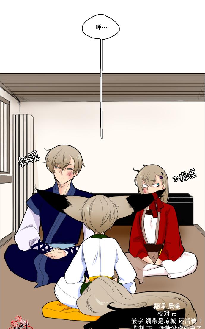 狐狸的枷锁漫画,第8话5图