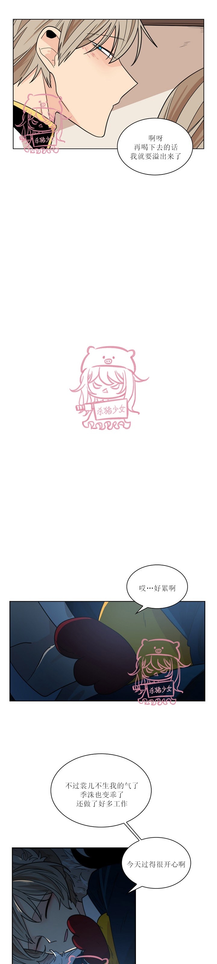 狐狸的枷锁漫画,第二季174图