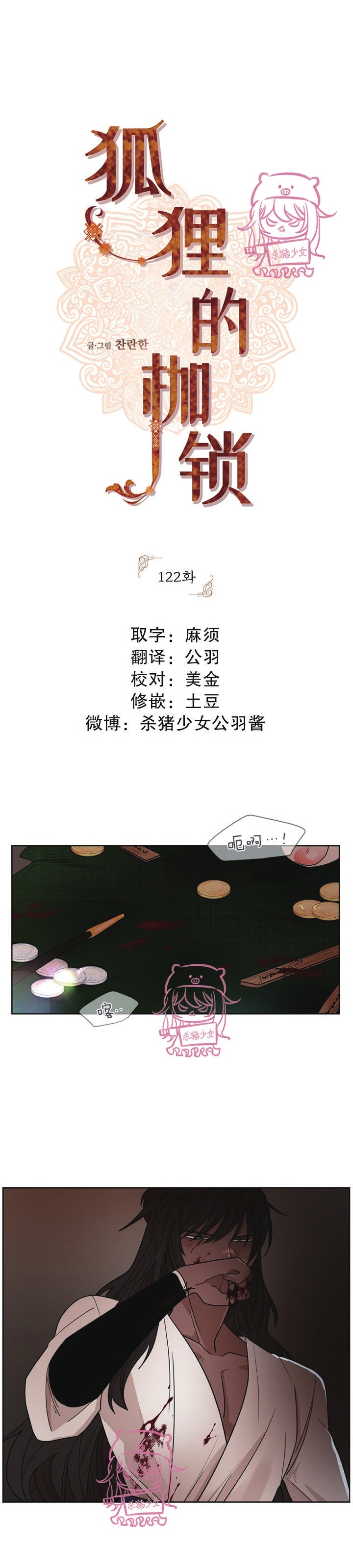 狐狸的枷锁漫画,第二季191图
