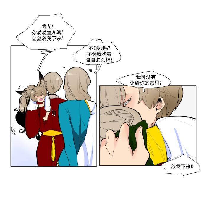 狐狸的枷锁漫画,第3话4图