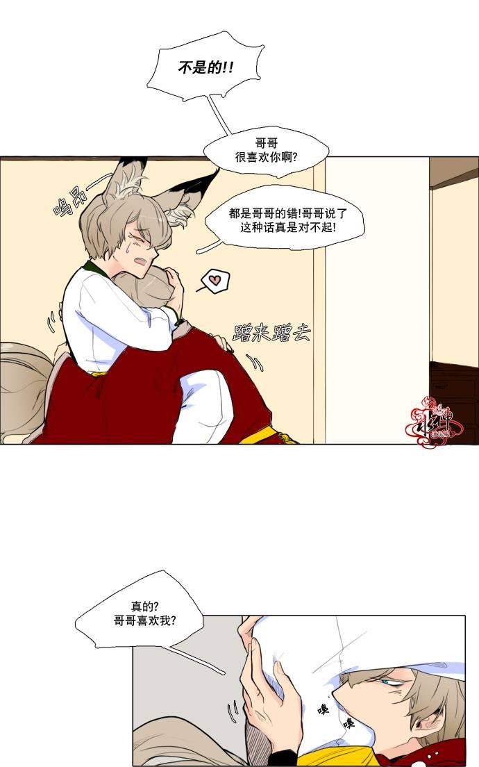 狐狸的枷锁漫画,第3话2图