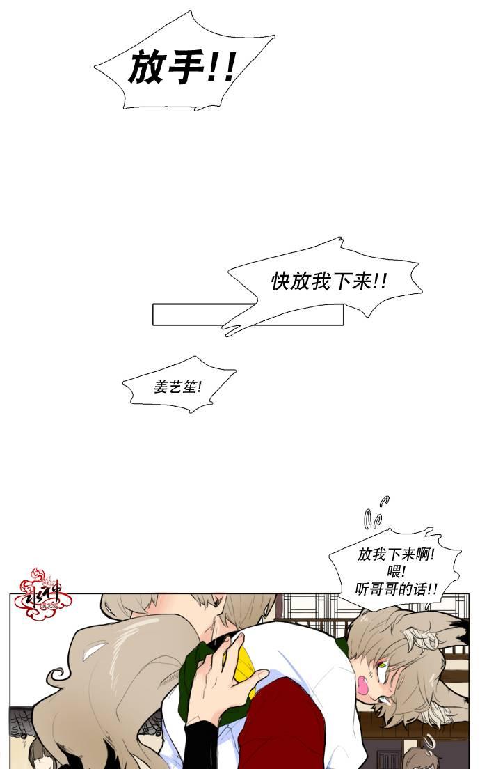狐狸的枷锁漫画,第3话2图