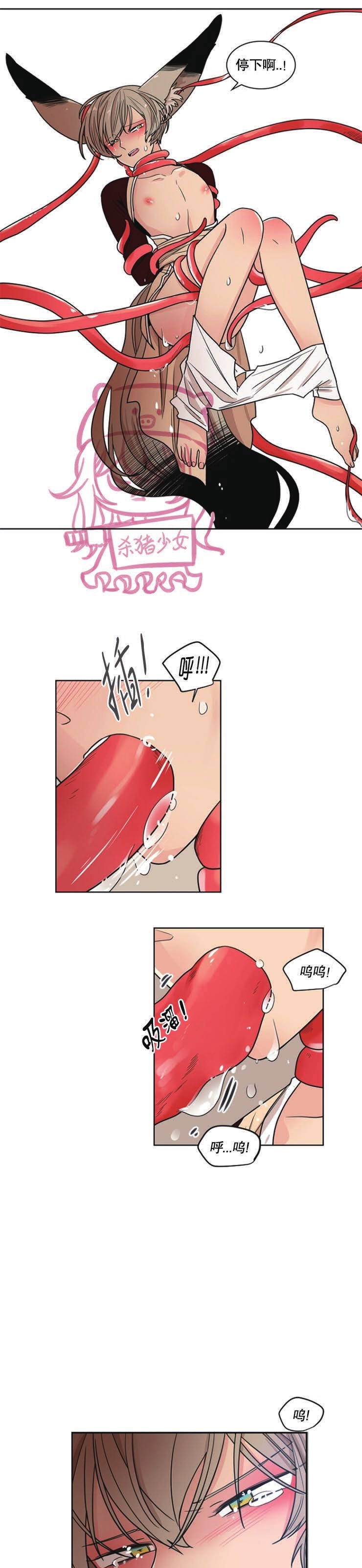 狐狸的枷锁漫画,外传042图
