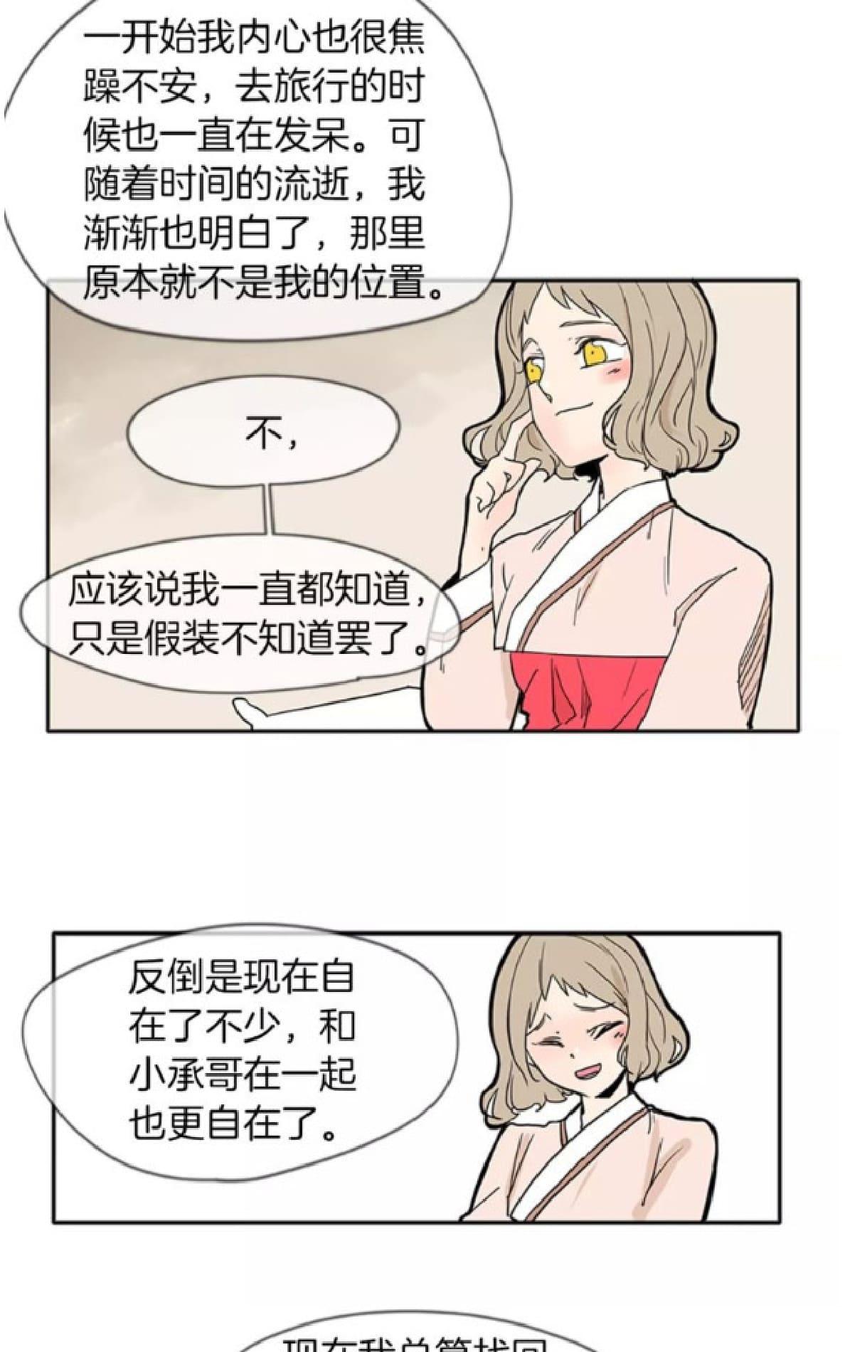 狐狸的枷锁漫画,第73话1图