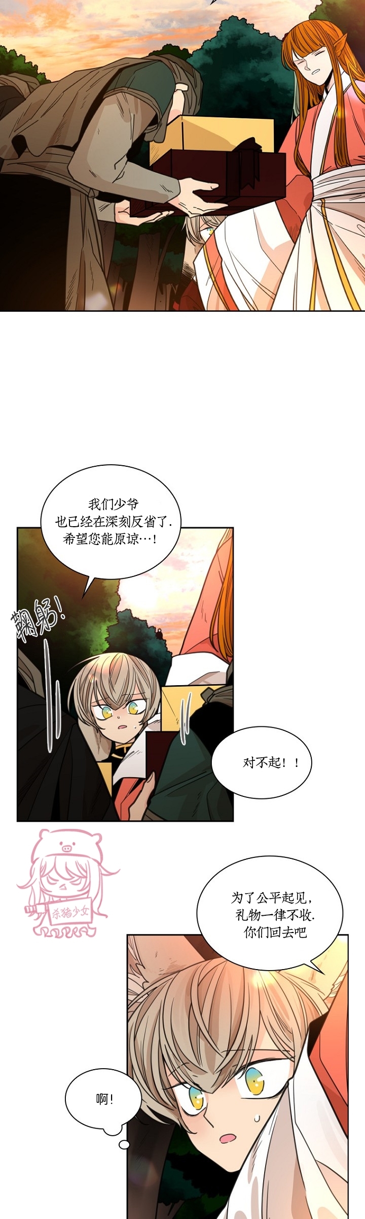 狐狸的枷锁漫画,第二季284图