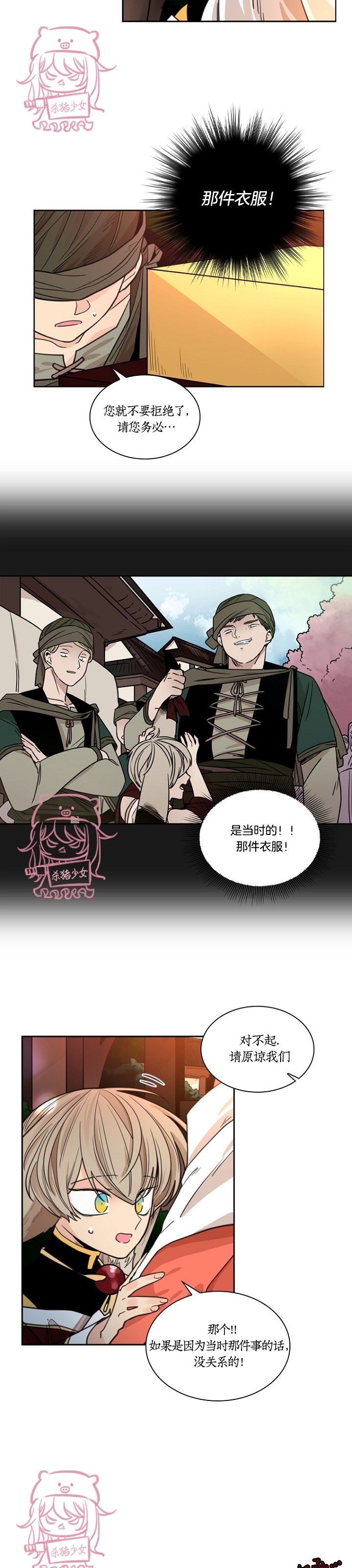 狐狸的枷锁漫画,第二季285图