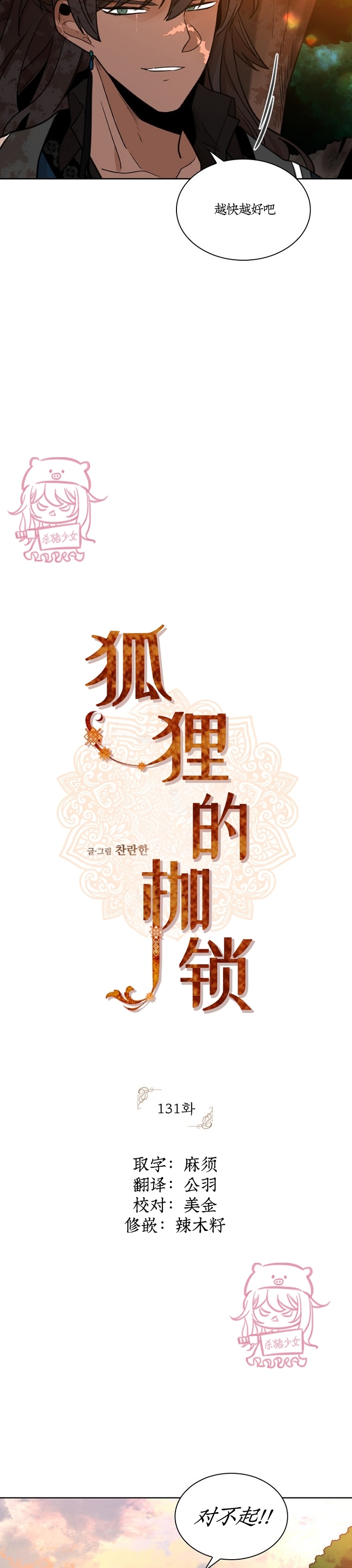 狐狸的枷锁漫画,第二季283图