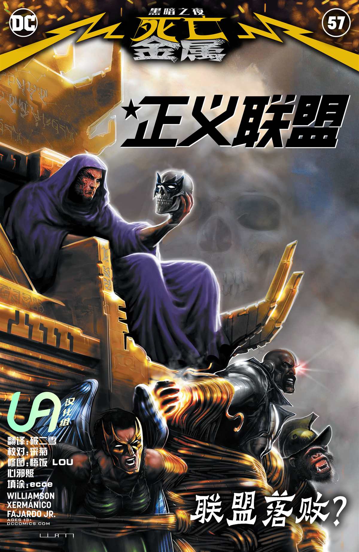 黑暗之夜死亡金属唱片漫画,支线-正义联盟#571图