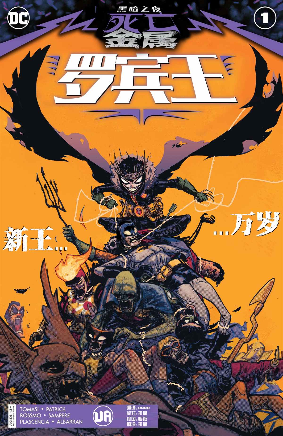 黑暗之夜死亡金属唱片漫画,支线-罗宾王1图