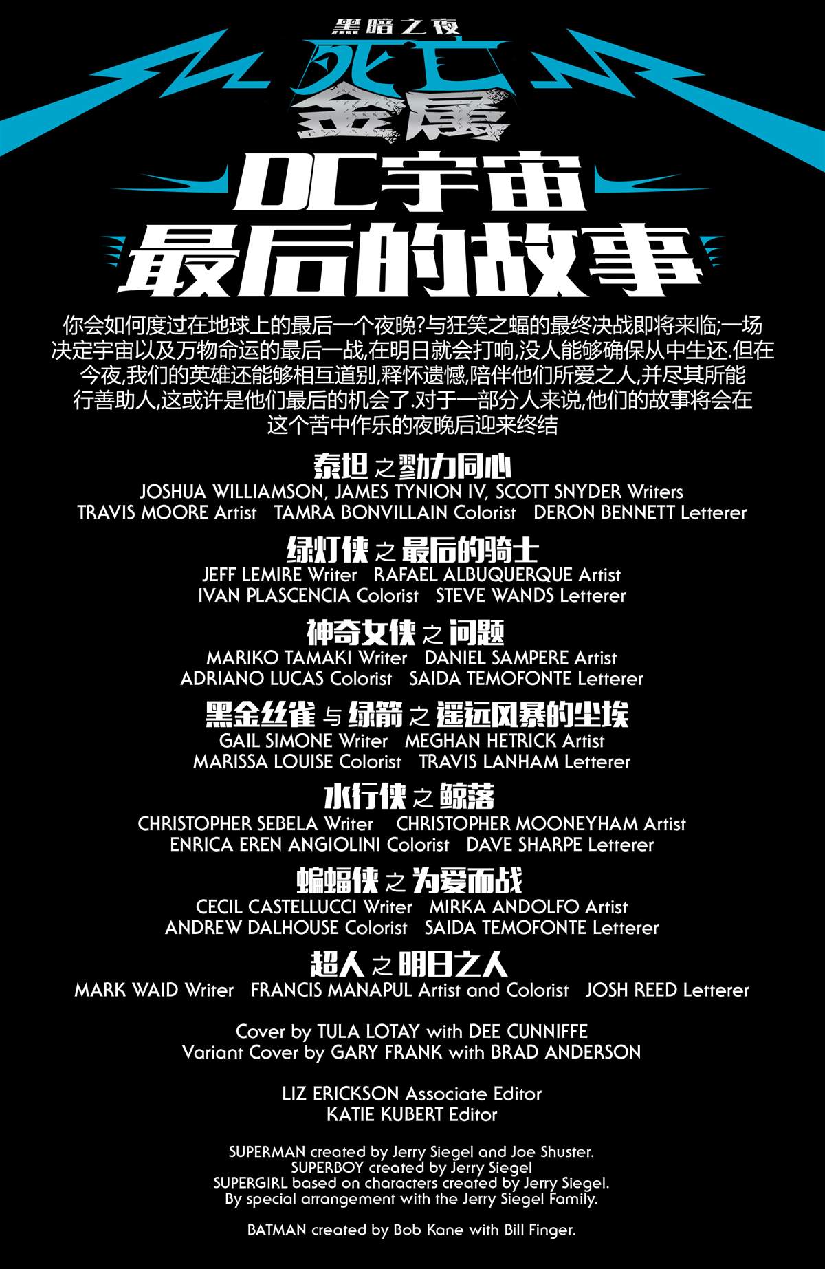 黑暗之夜死亡金属唱片漫画,支线-DC宇宙最后的故事2图