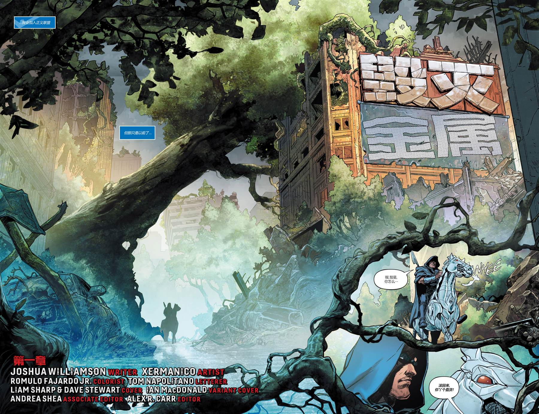 黑暗之夜死亡金属唱片漫画,支线-正义联盟#535图