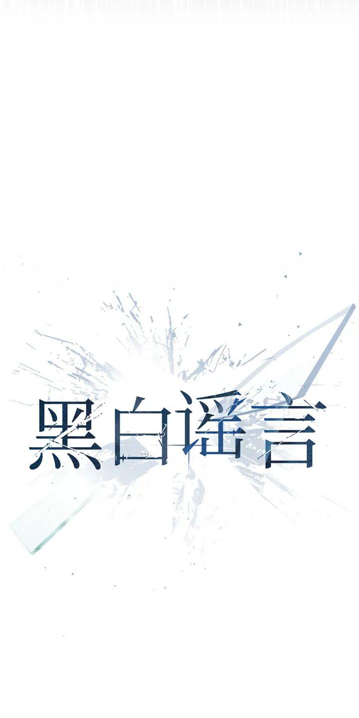 25种谣言漫画,第17话4图