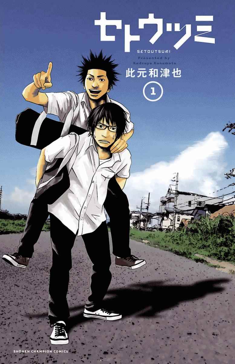 濑户内海国际艺术节漫画,第0话3图