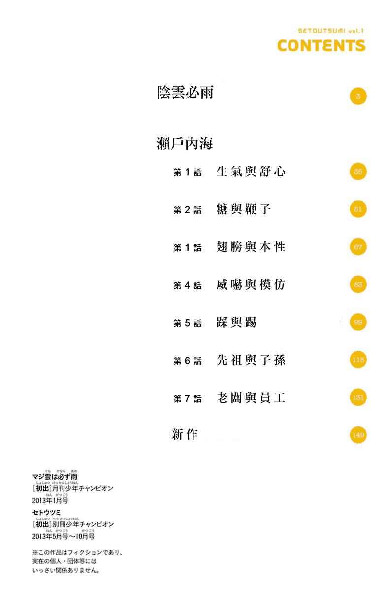 濑户内海国际艺术节漫画,第0话4图