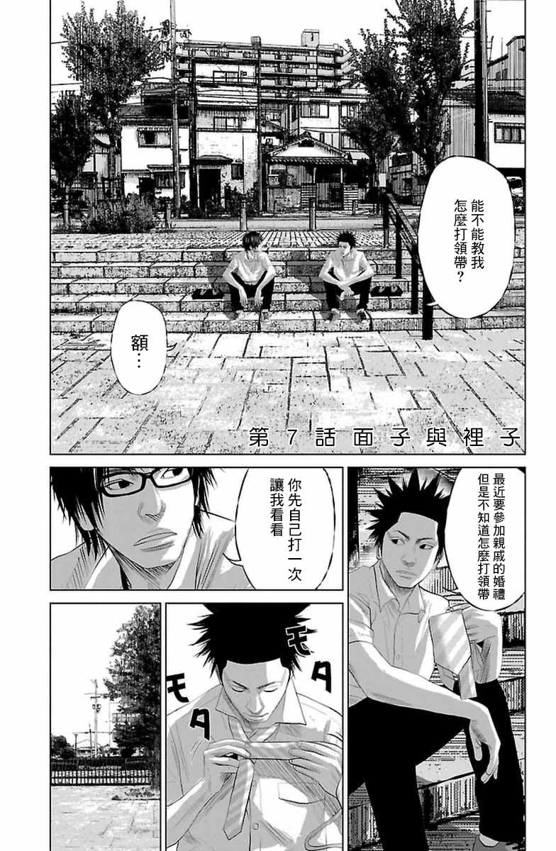 濑户内海岛波海道漫画,第7话1图