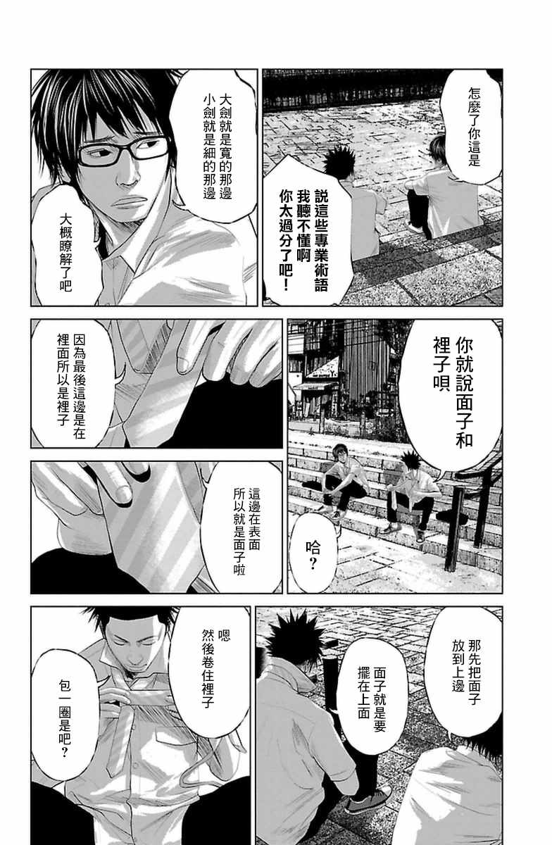 濑户内海岛波海道漫画,第7话4图