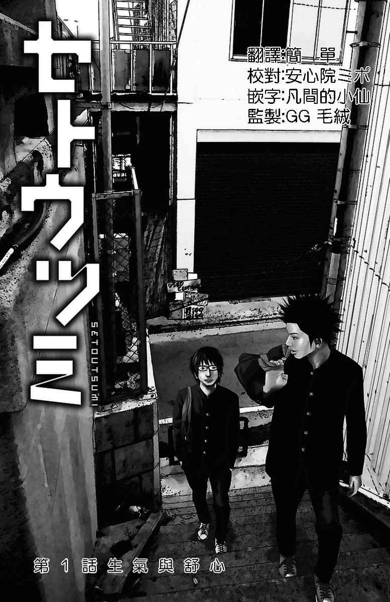 濑户内海国际艺术节漫画,第1话1图