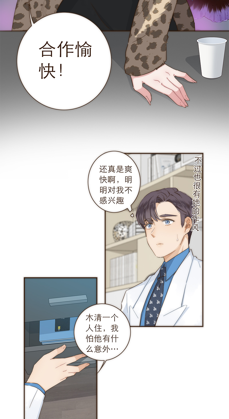 特殊恋人攻略 LoveLock漫画,第34话4图