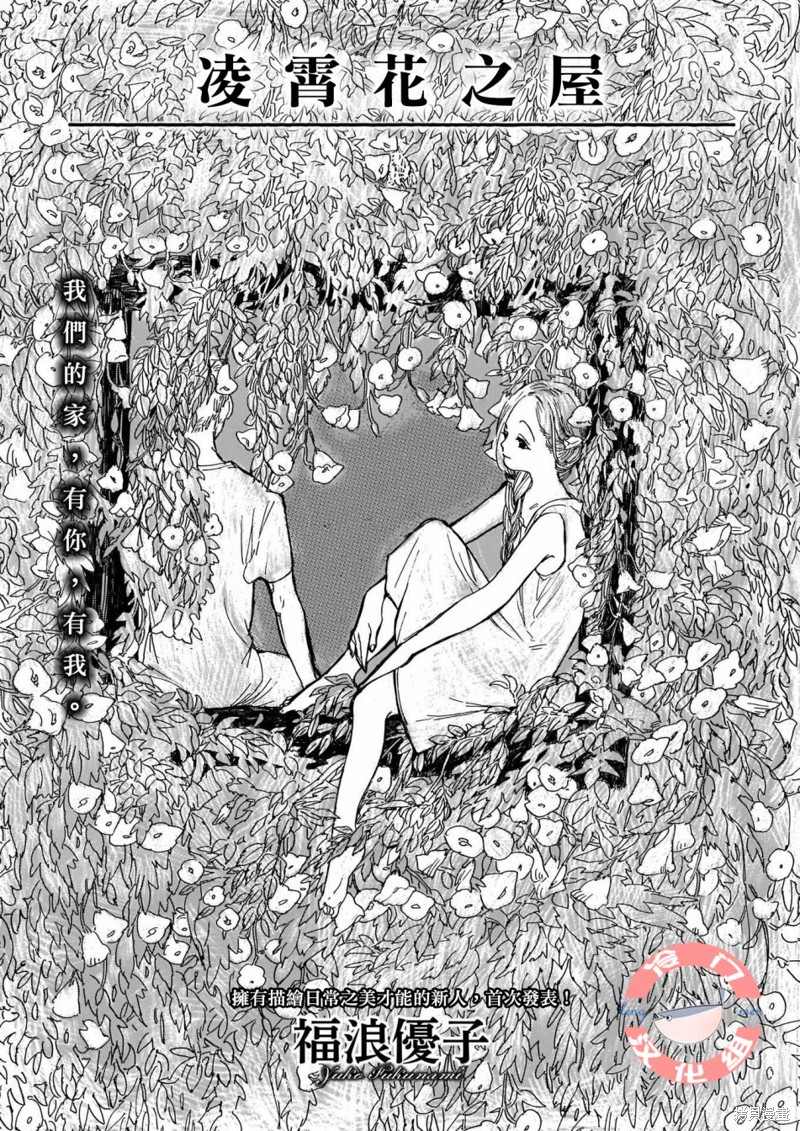 凌霄花之屋漫画,短篇1图