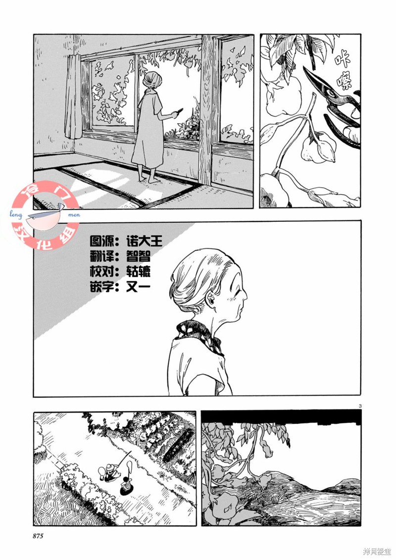 凌霄花之屋漫画,短篇3图