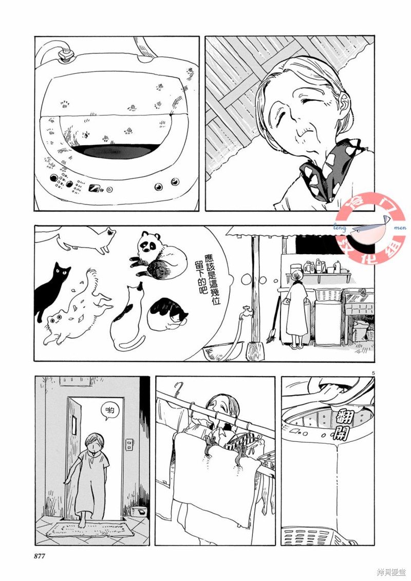 凌霄花之屋漫画,短篇5图