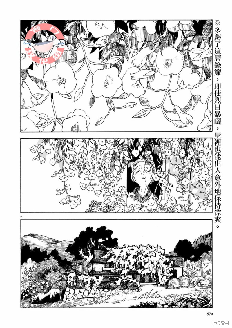 凌霄花之屋漫画,短篇2图