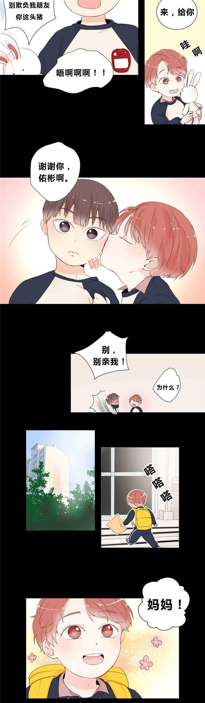 背对背拥抱伴奏mp3下载漫画,第13章：快乐游戏4图