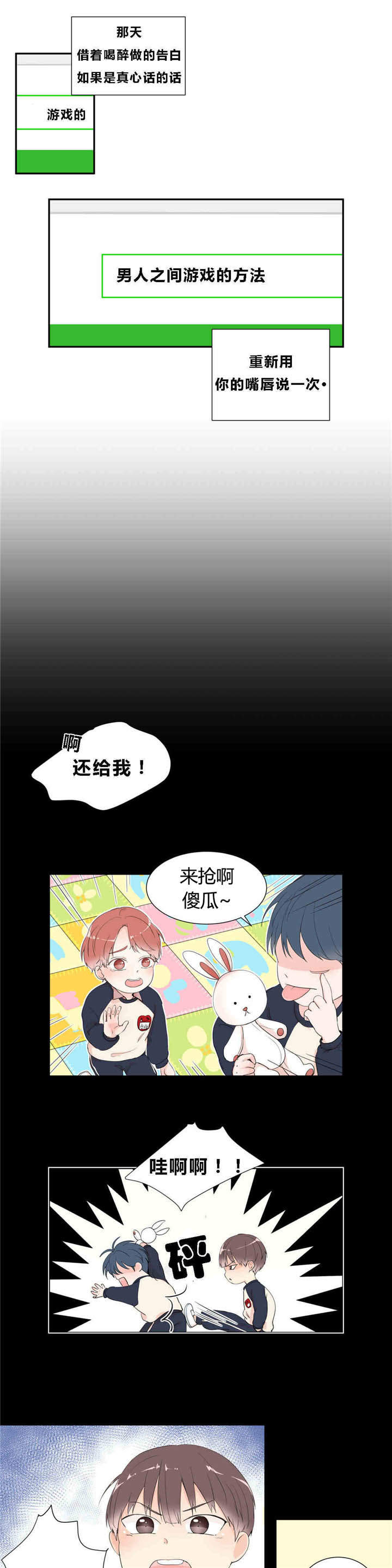 背对背拥抱伴奏mp3下载漫画,第13章：快乐游戏3图