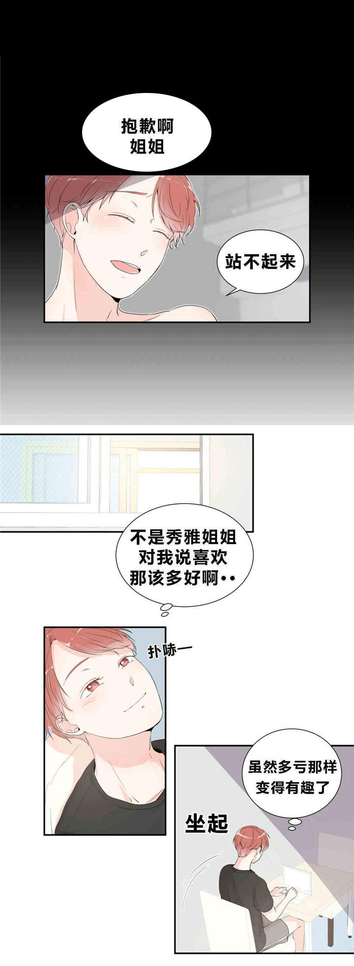 背对背拥抱伴奏mp3下载漫画,第13章：快乐游戏2图