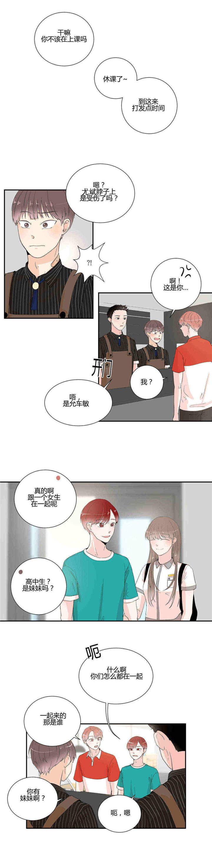 第19章：一起上学1