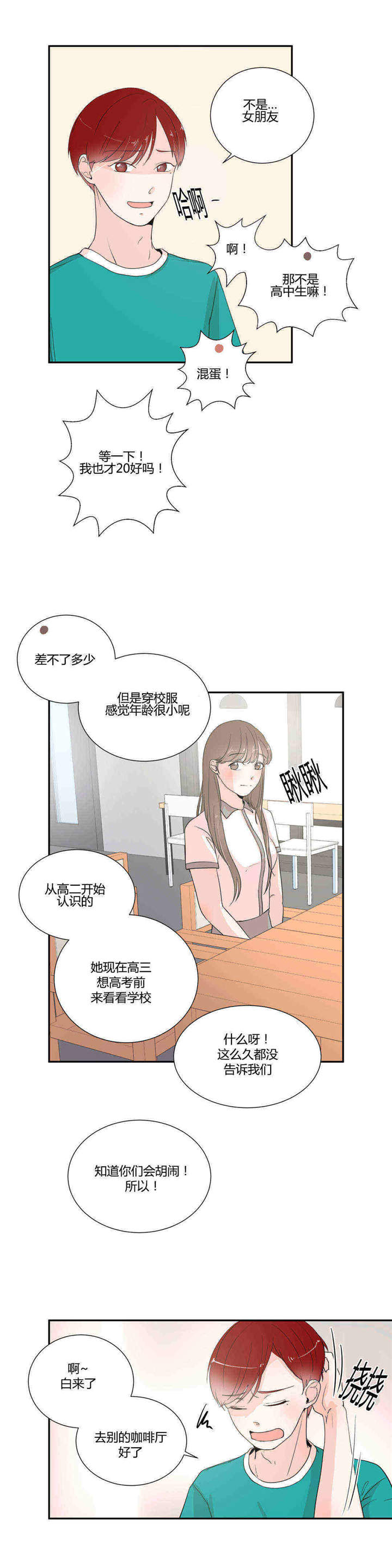第19章：一起上学2