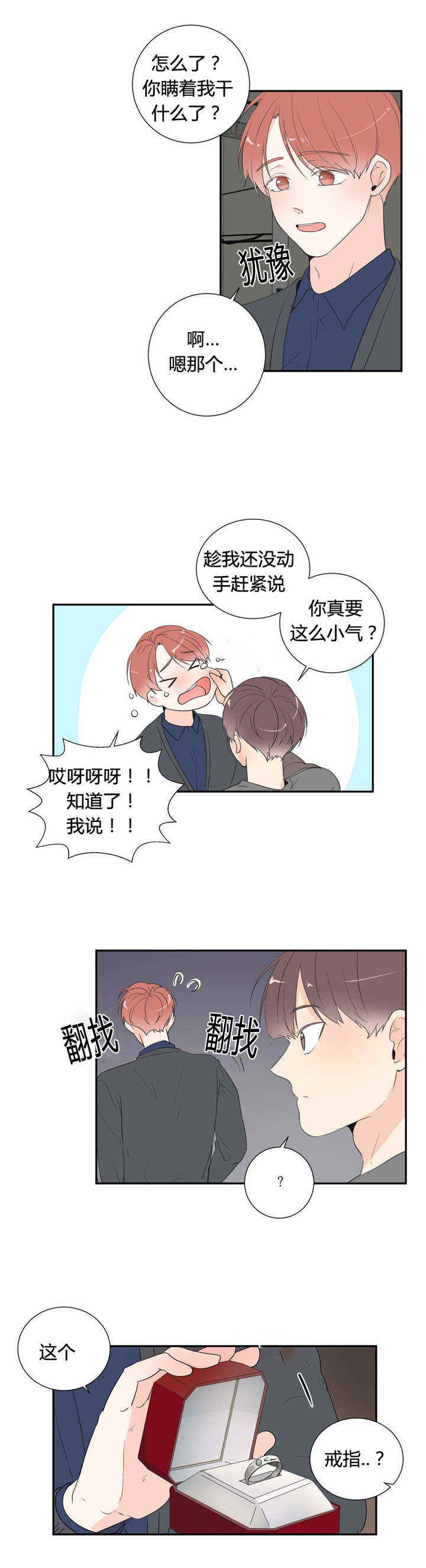 背对背比价漫画,第47章：情侣戒指（完结）2图