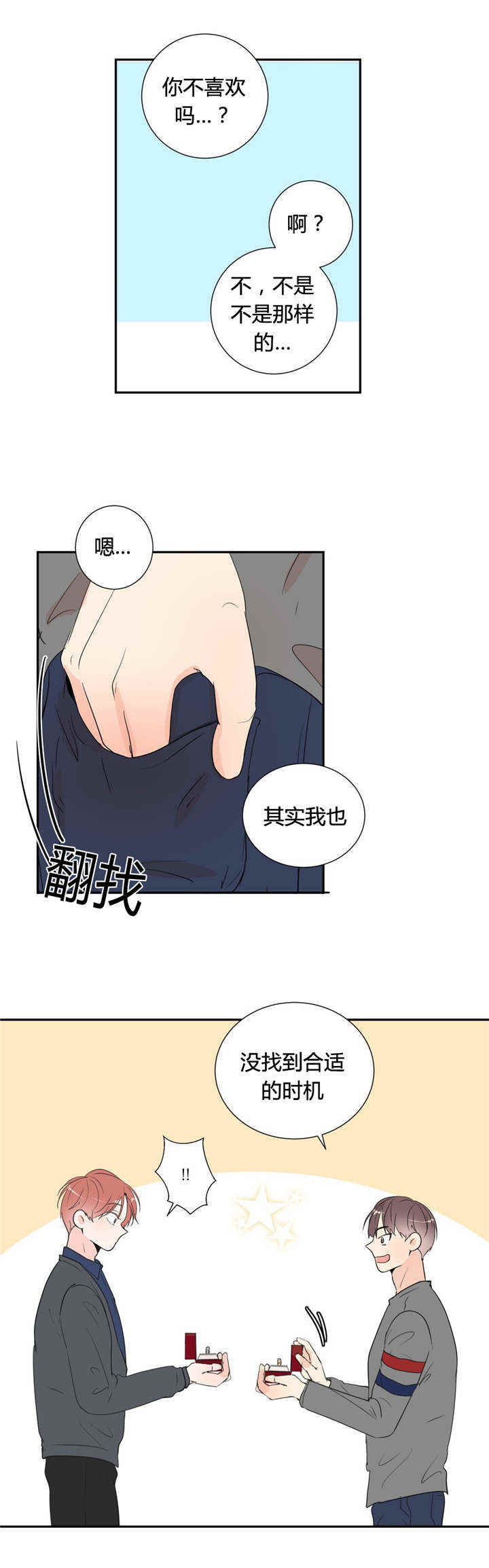 背对背比价漫画,第47章：情侣戒指（完结）5图