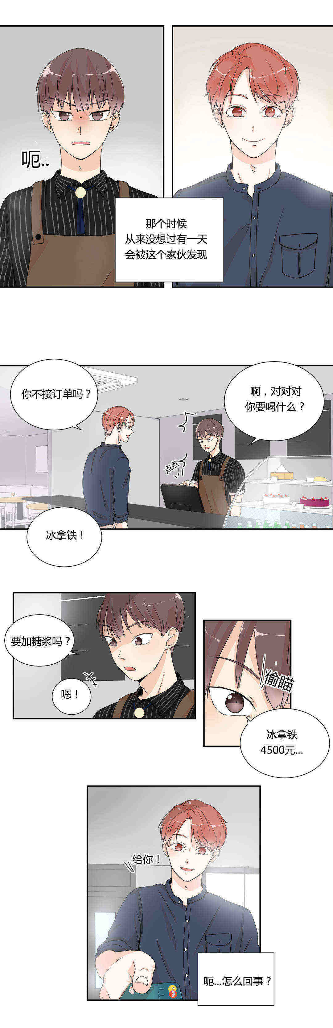 背对背信用证是什么漫画,第4章：怎么回事1图