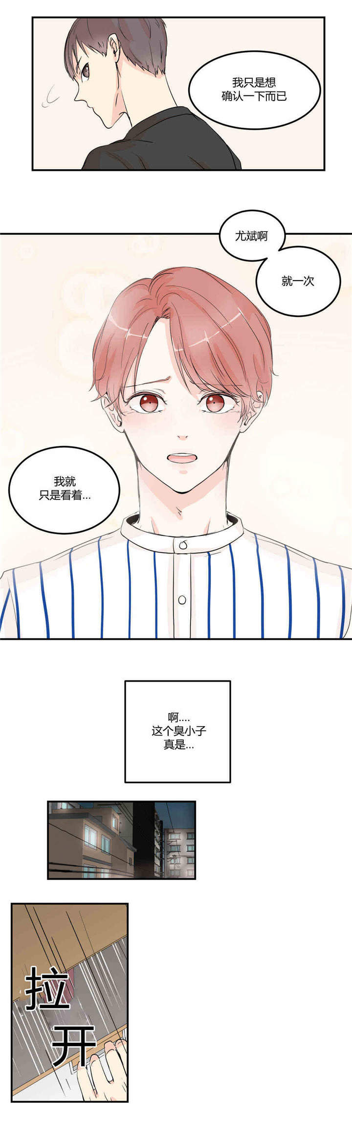 背对背信用证是什么漫画,第6章：只是朋友4图