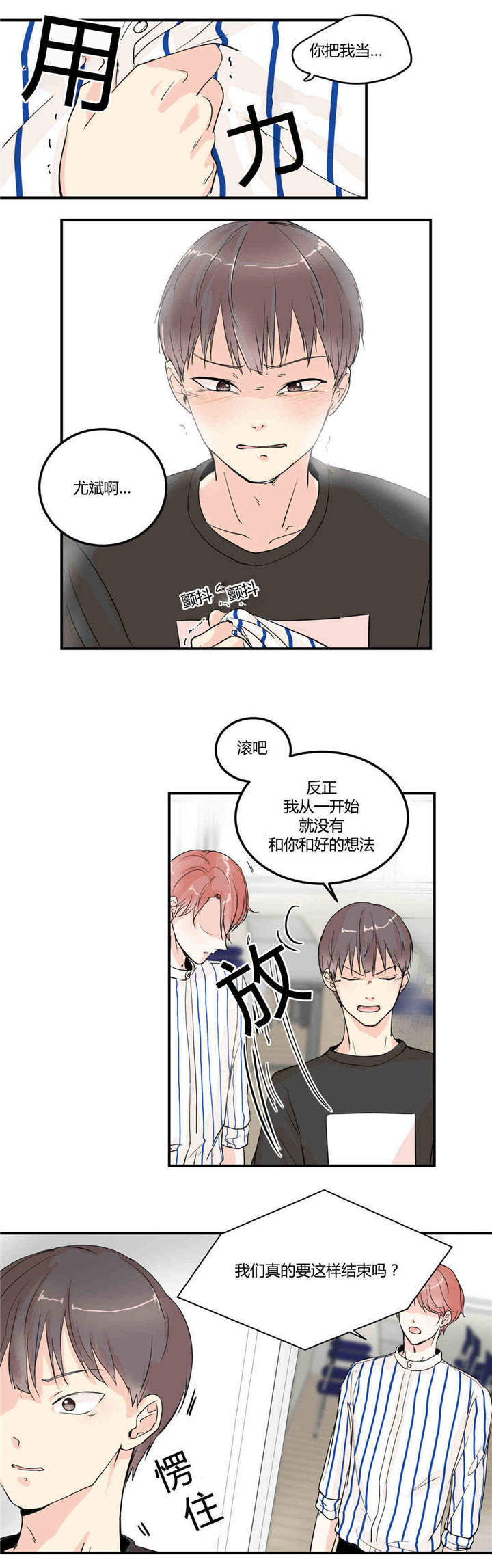 背对背信用证是什么漫画,第6章：只是朋友3图