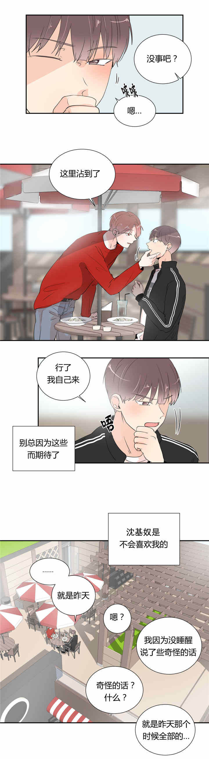 背对背拥抱伴奏mp3下载漫画,第29章：电影下回再看5图
