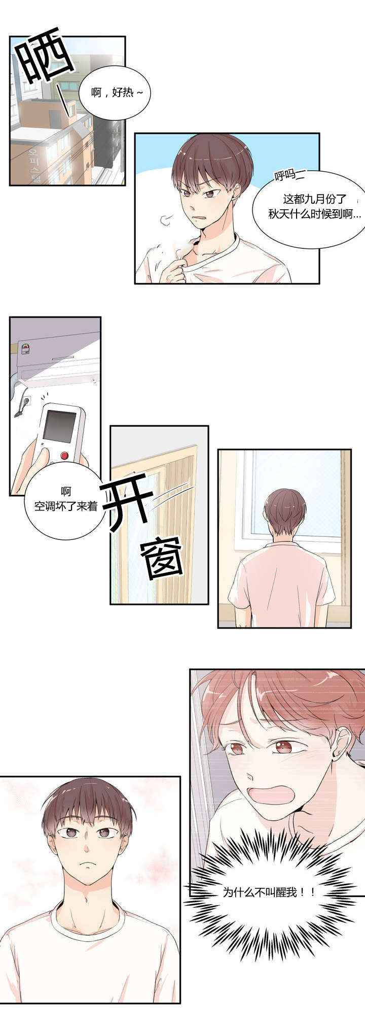 背对背衣柜设计图漫画,第2章：被看到了3图