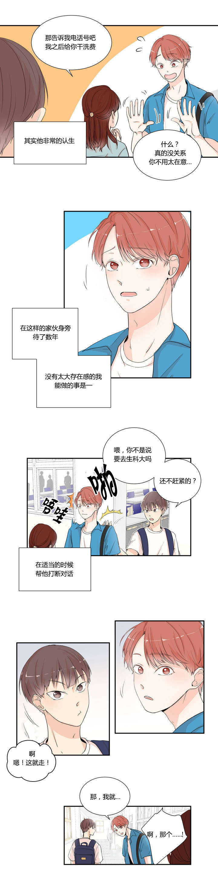 背对背衣柜设计图漫画,第2章：被看到了1图