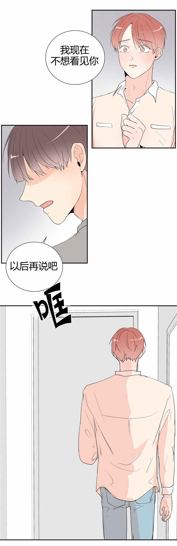 背对背脸对脸是在哪座城市进行拍摄的漫画,第43章：喝酒2图