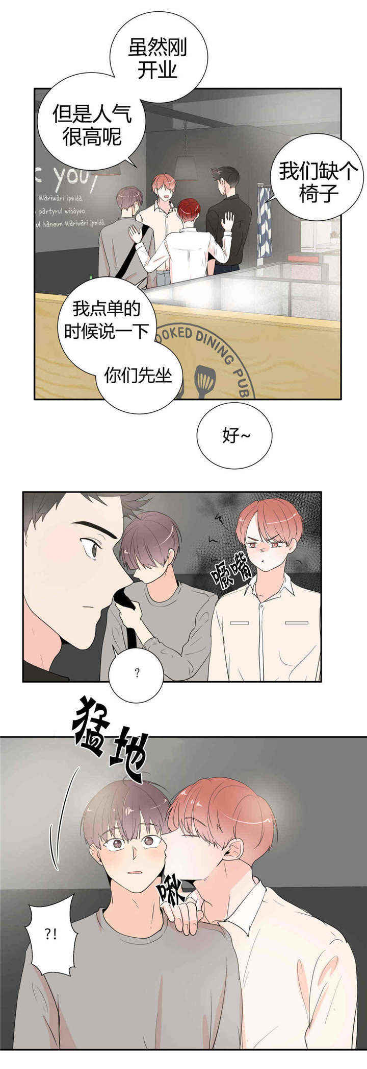 背对背脸对脸是在哪座城市进行拍摄的漫画,第43章：喝酒4图