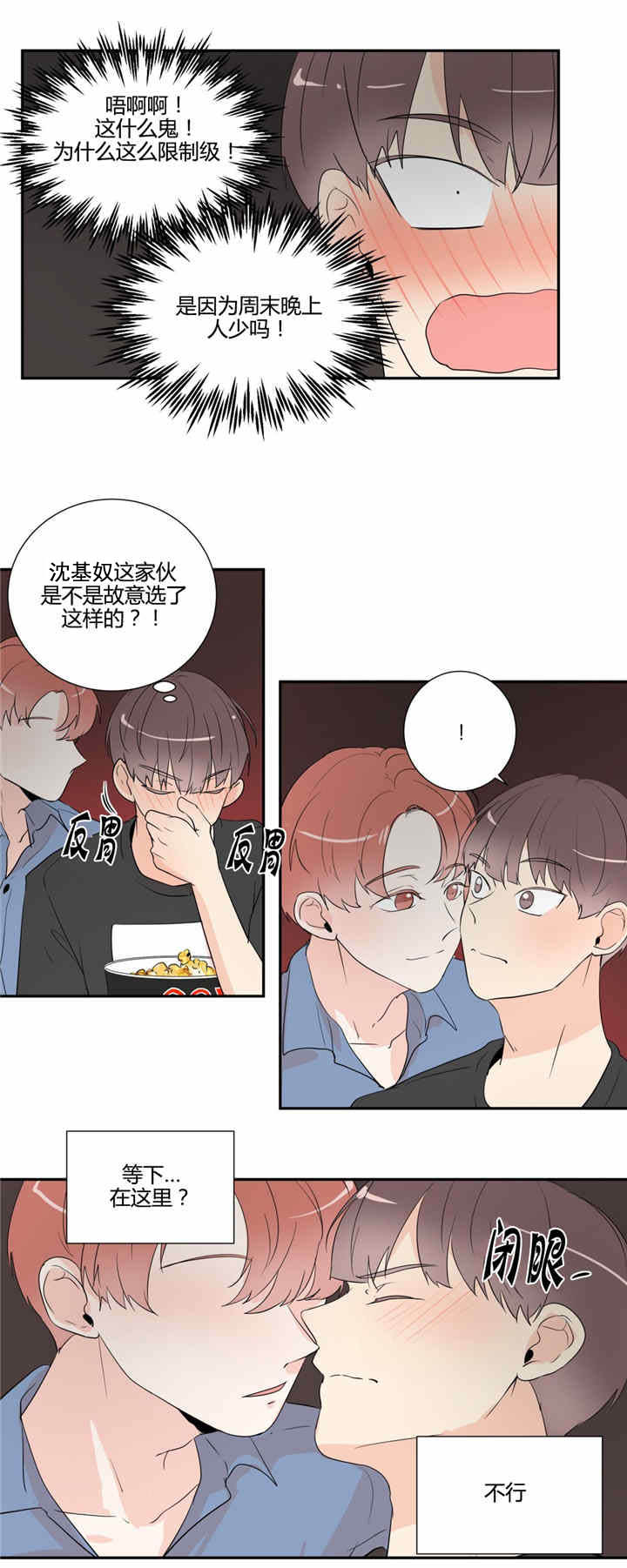 背对背脸对脸是在哪座城市进行拍摄的漫画,第33章：看电影4图
